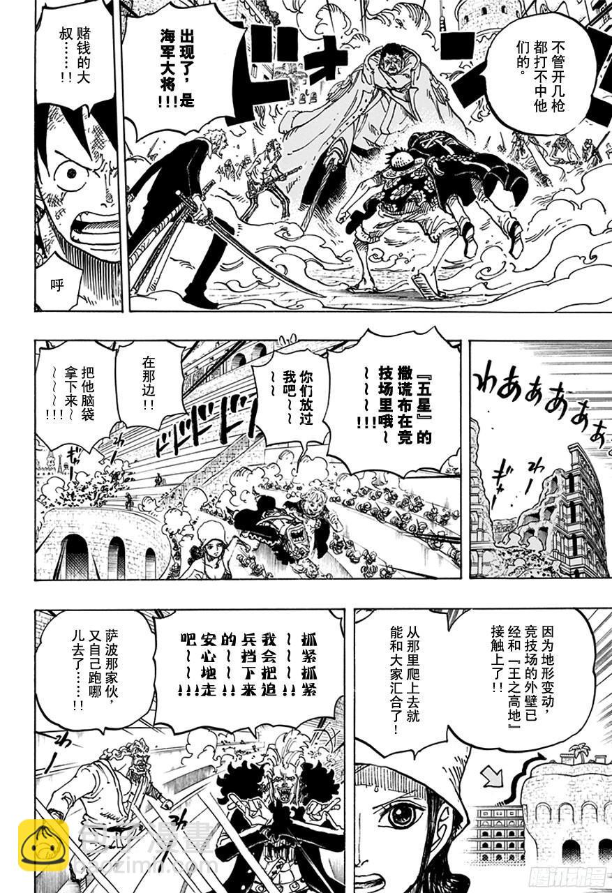 🍹航海王 第747话 最高干部匹卡 第16页