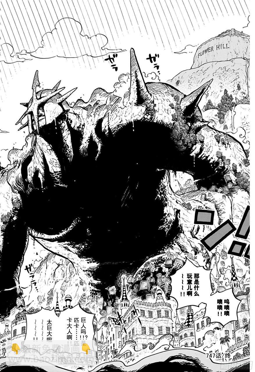 🍹航海王 第747话 最高干部匹卡 第18页