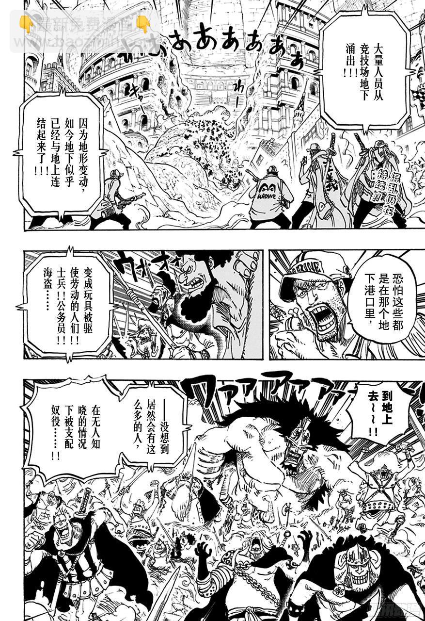 🍹航海王 第747话 最高干部匹卡 第2页