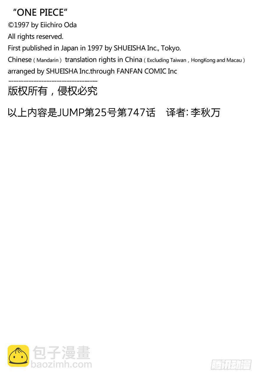 🍹航海王 第747话 最高干部匹卡 第20页