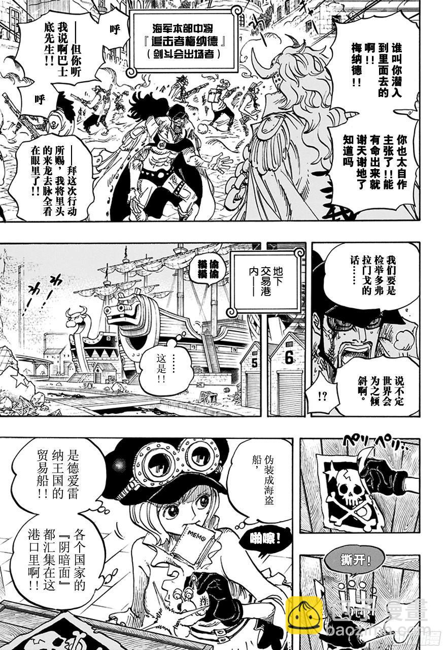 🍹航海王 第747话 最高干部匹卡 第3页