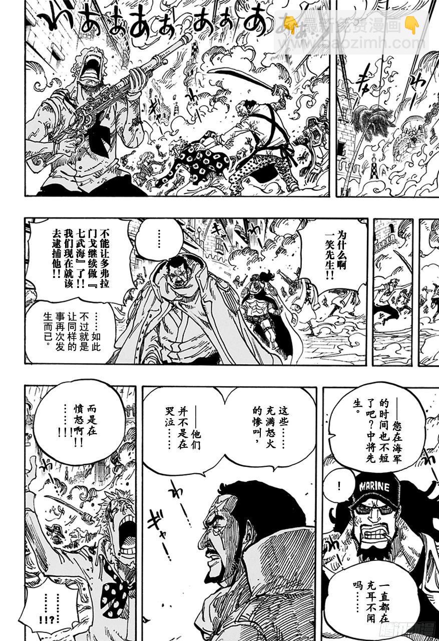 🍹航海王 第747话 最高干部匹卡 第4页