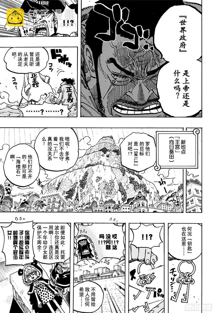 🍹航海王 第747话 最高干部匹卡 第5页