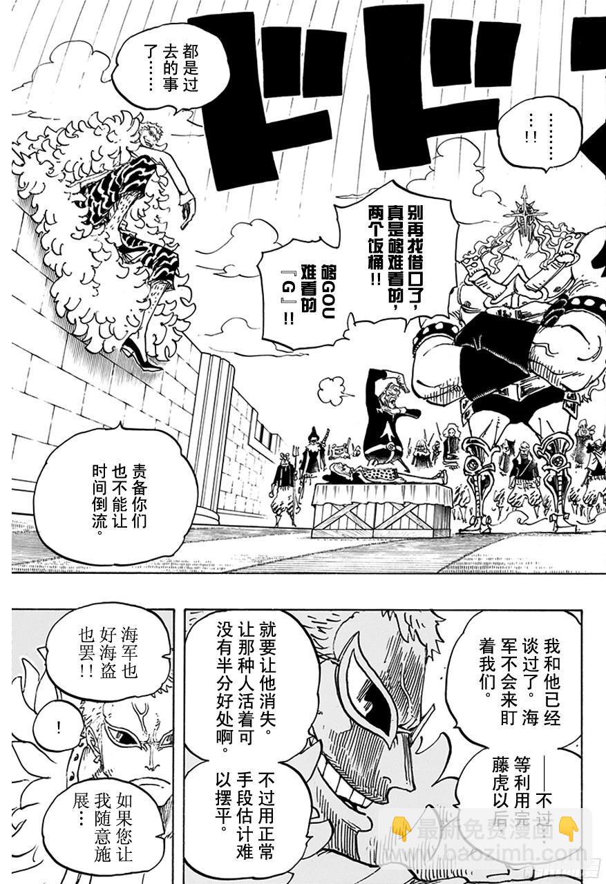 🍹航海王 第747话 最高干部匹卡 第7页