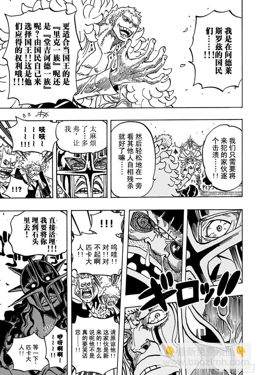 🍹航海王 第747话 最高干部匹卡 第9页