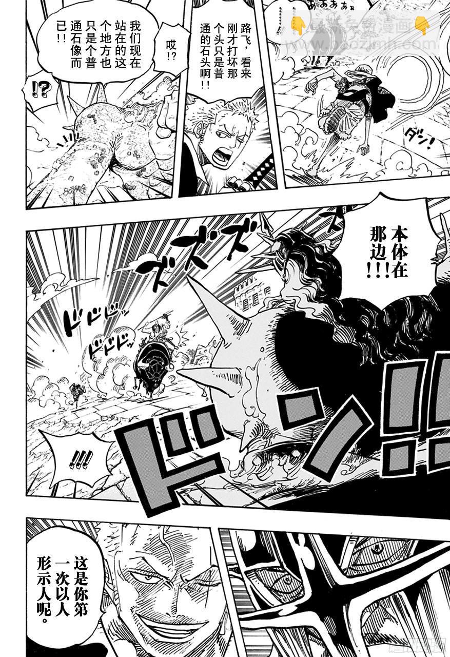 🍹航海王 第749话 前进吧！！怪客军团 第12页