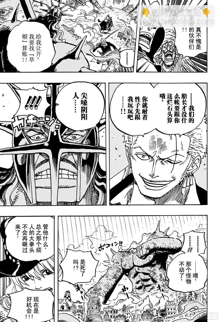 🍹航海王 第749话 前进吧！！怪客军团 第15页