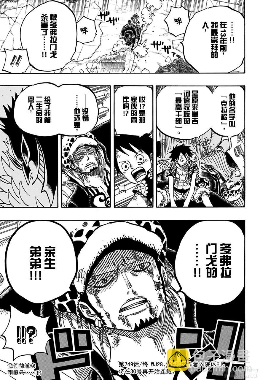 🍹航海王 第749话 前进吧！！怪客军团 第17页
