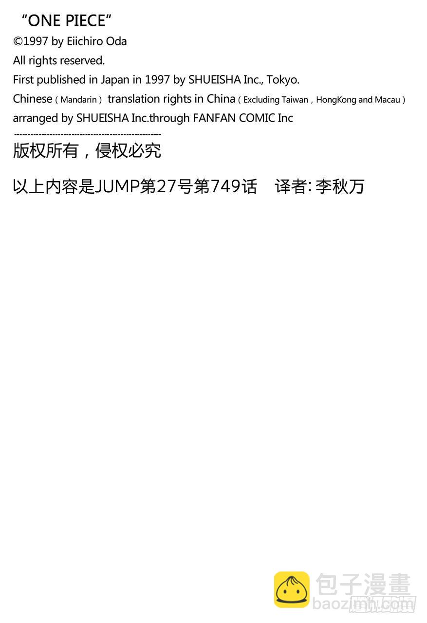🍹航海王 第749话 前进吧！！怪客军团 第18页