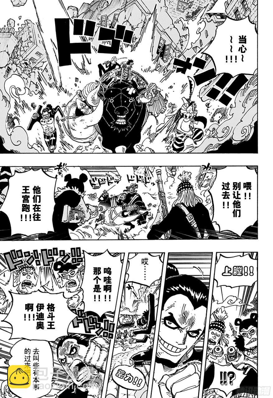 🍹航海王 第749话 前进吧！！怪客军团 第3页