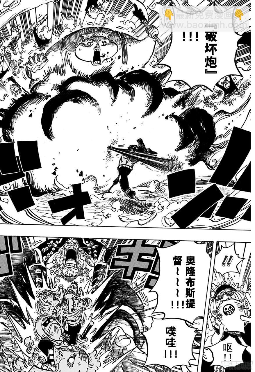 🍹航海王 第749话 前进吧！！怪客军团 第4页