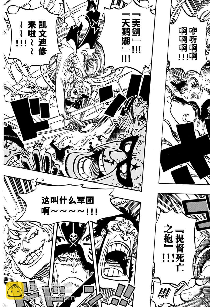 🍹航海王 第749话 前进吧！！怪客军团 第5页