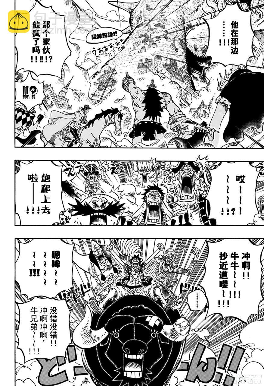 🍹航海王 第749话 前进吧！！怪客军团 第8页