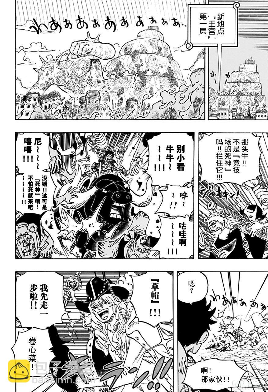 🍹航海王 第751话 萨波VS大将藤虎 第10页