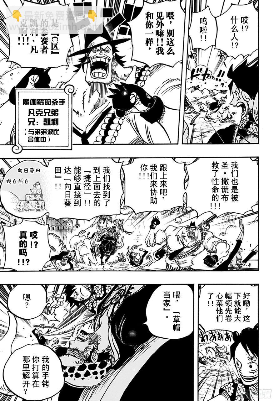 🍹航海王 第751话 萨波VS大将藤虎 第13页