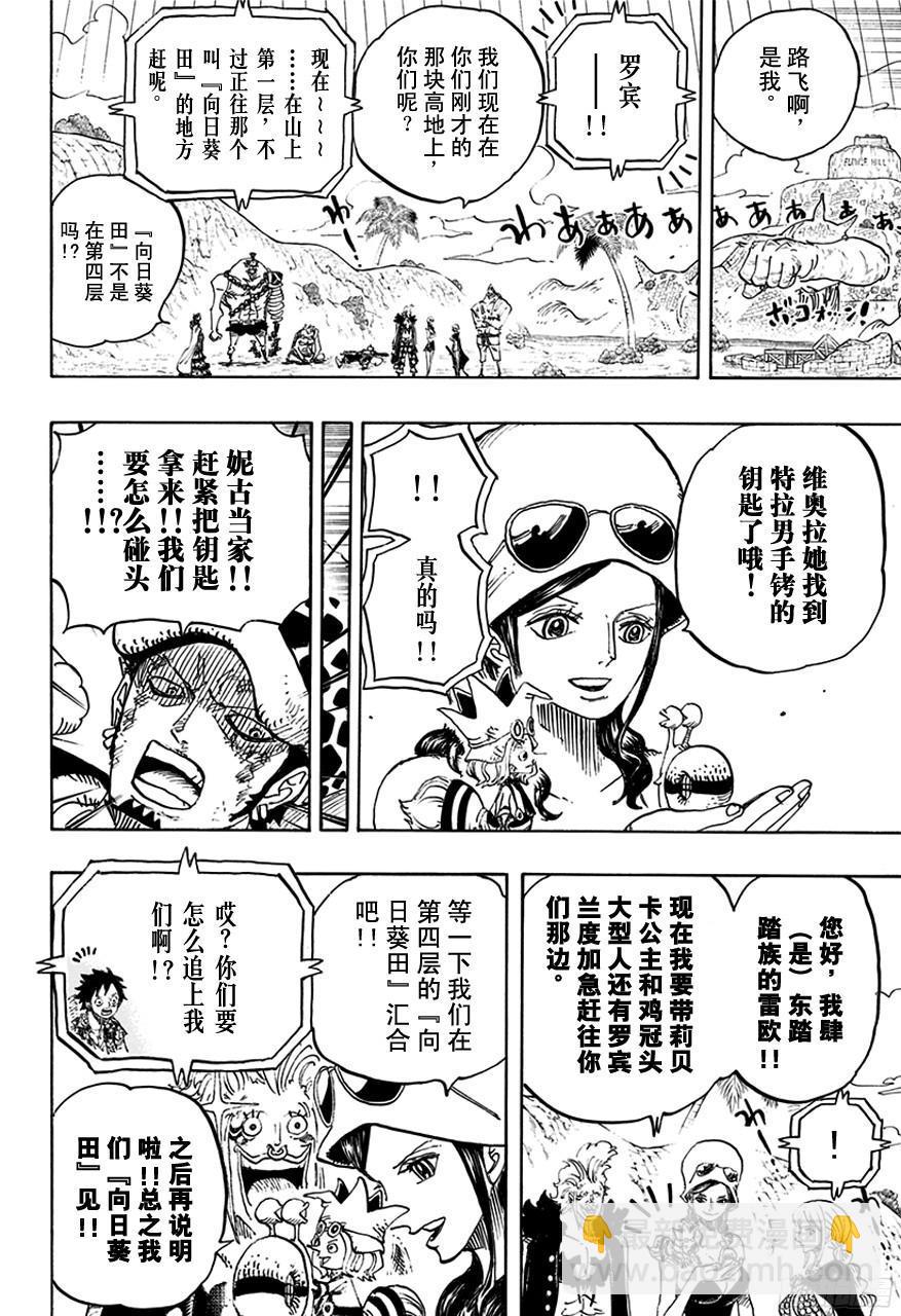🍹航海王 第751话 萨波VS大将藤虎 第16页