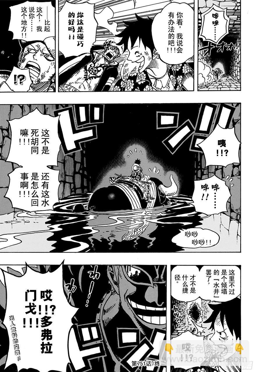 🍹航海王 第751话 萨波VS大将藤虎 第17页