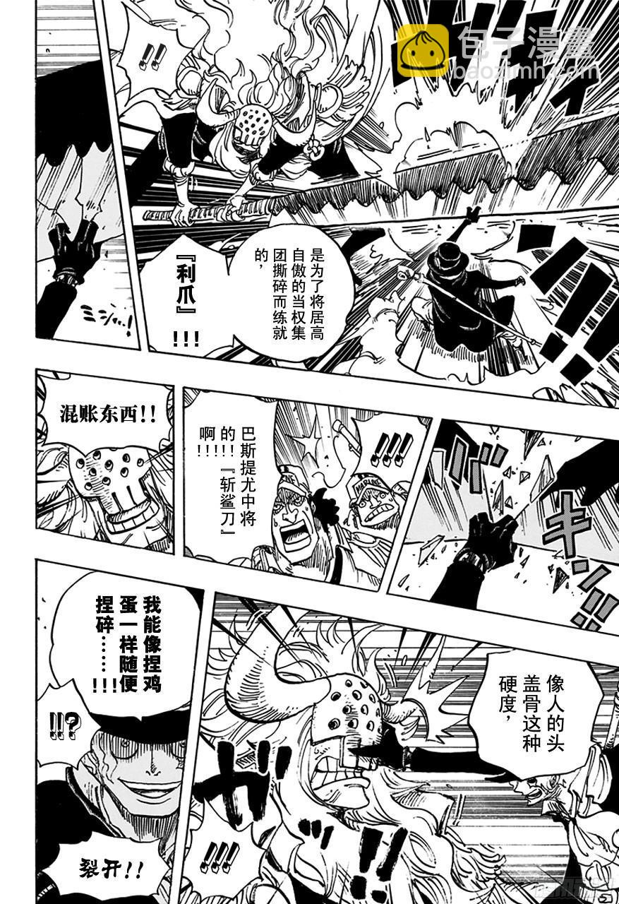 🍹航海王 第751话 萨波VS大将藤虎 第4页