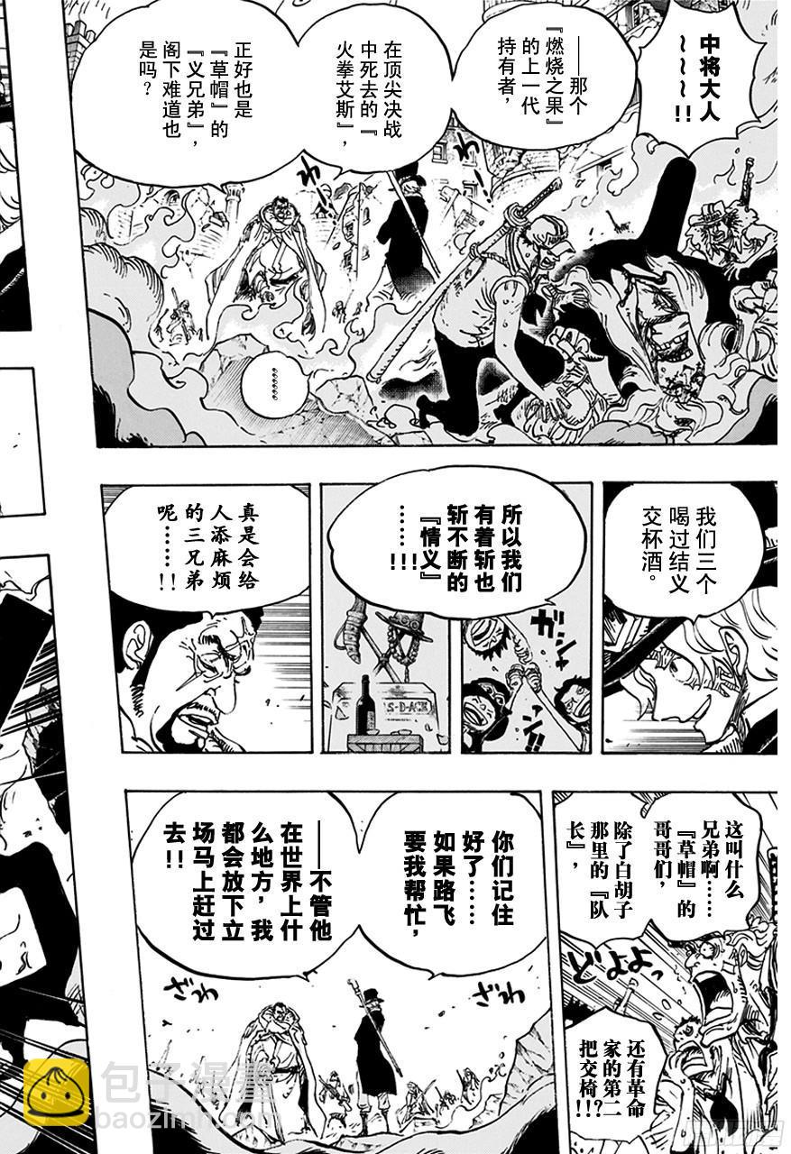 🍹航海王 第751话 萨波VS大将藤虎 第8页