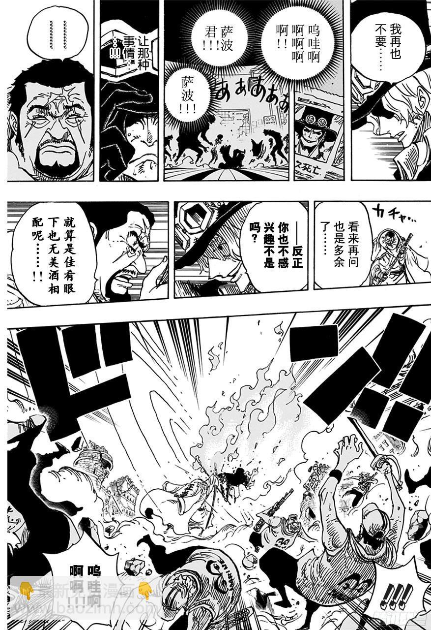 🍹航海王 第751话 萨波VS大将藤虎 第9页