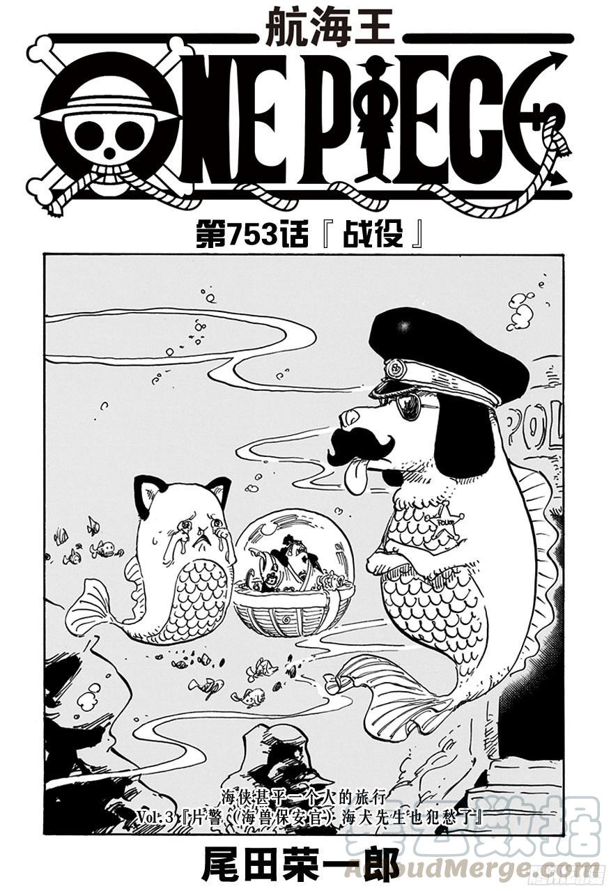 🍹航海王 第753话 战役 第1页