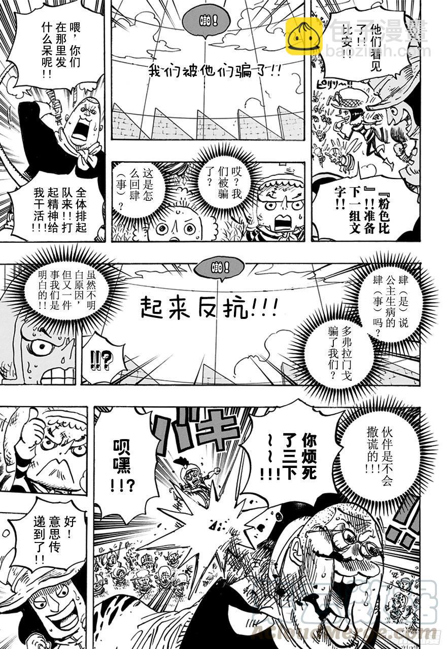 🍹航海王 第753话 战役 第11页
