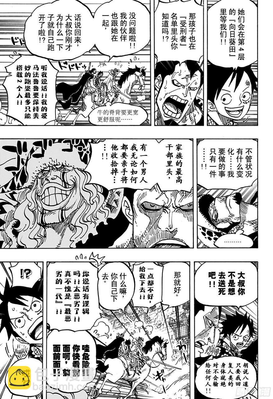 🍹航海王 第753话 战役 第13页