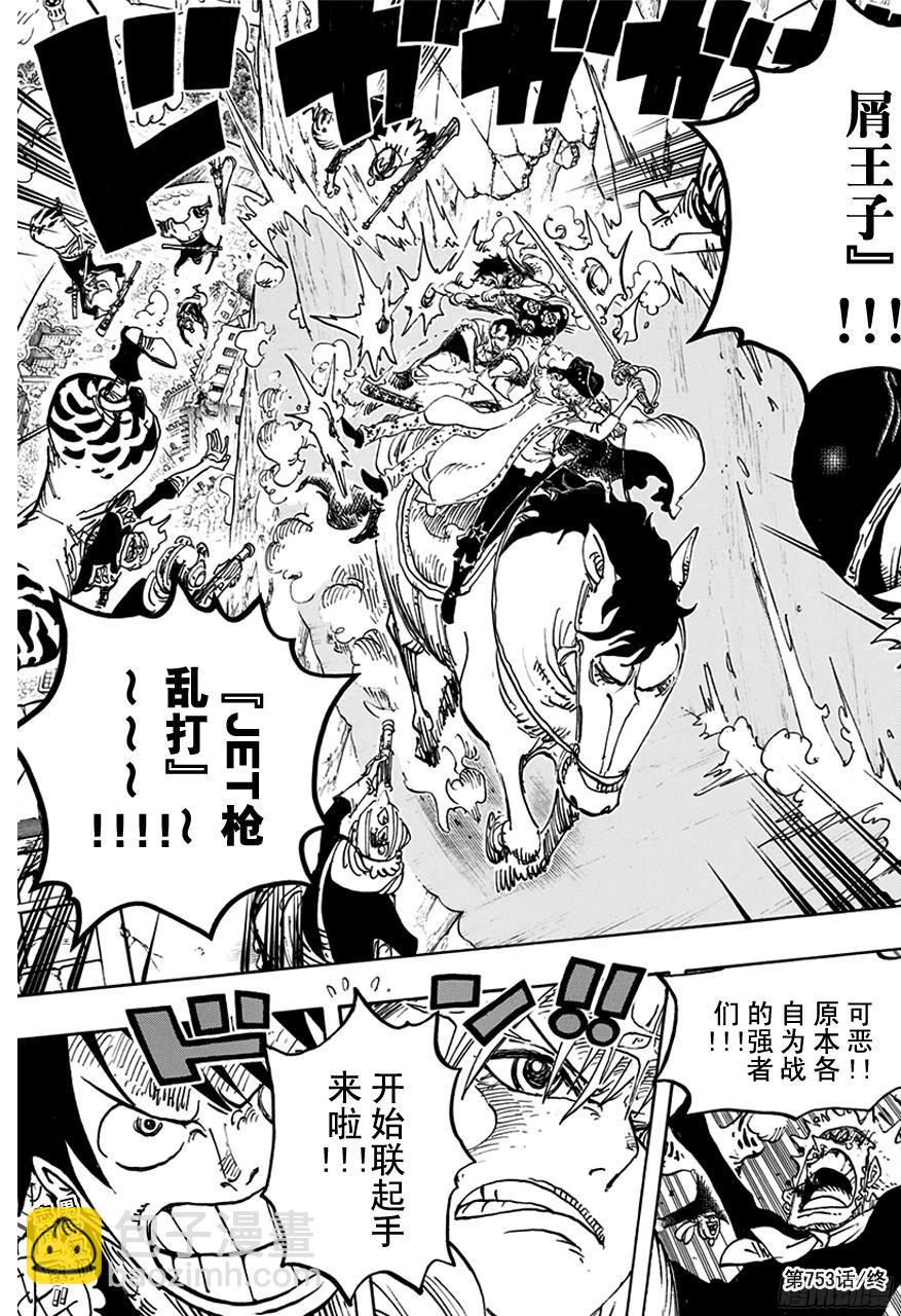 🍹航海王 第753话 战役 第17页