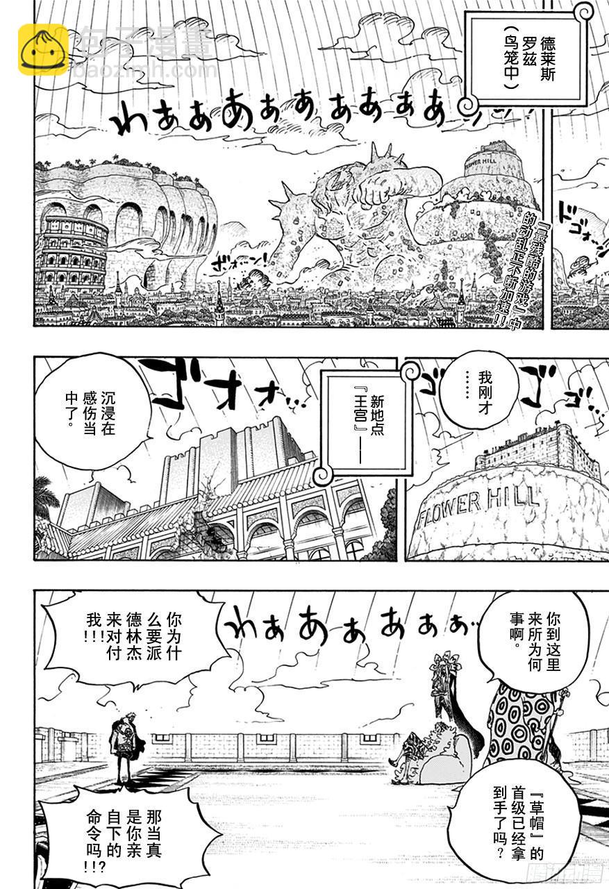 🍹航海王 第753话 战役 第2页