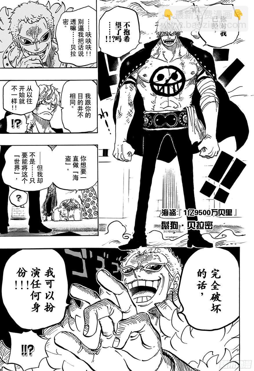 🍹航海王 第753话 战役 第3页