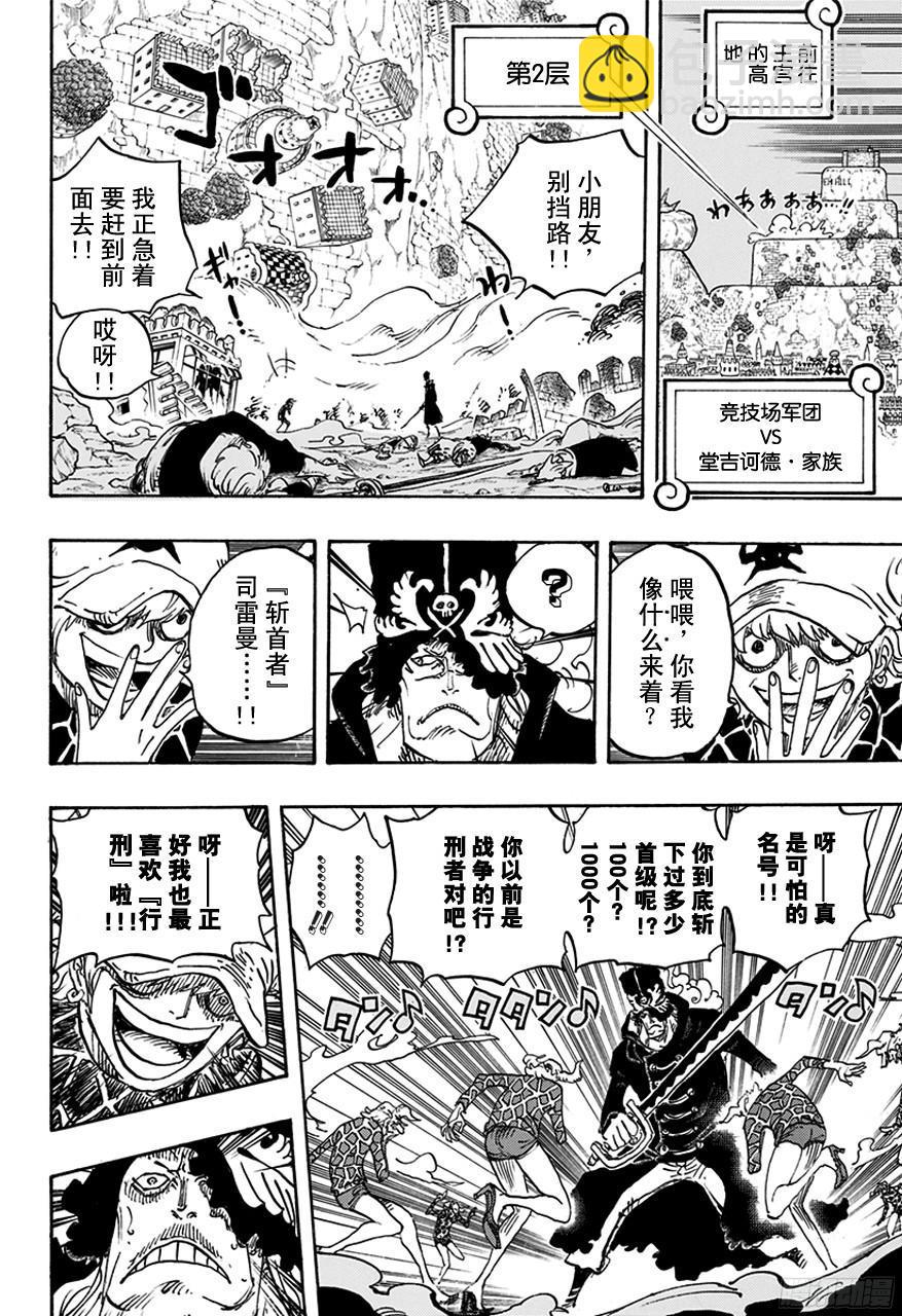 🍹航海王 第753话 战役 第4页