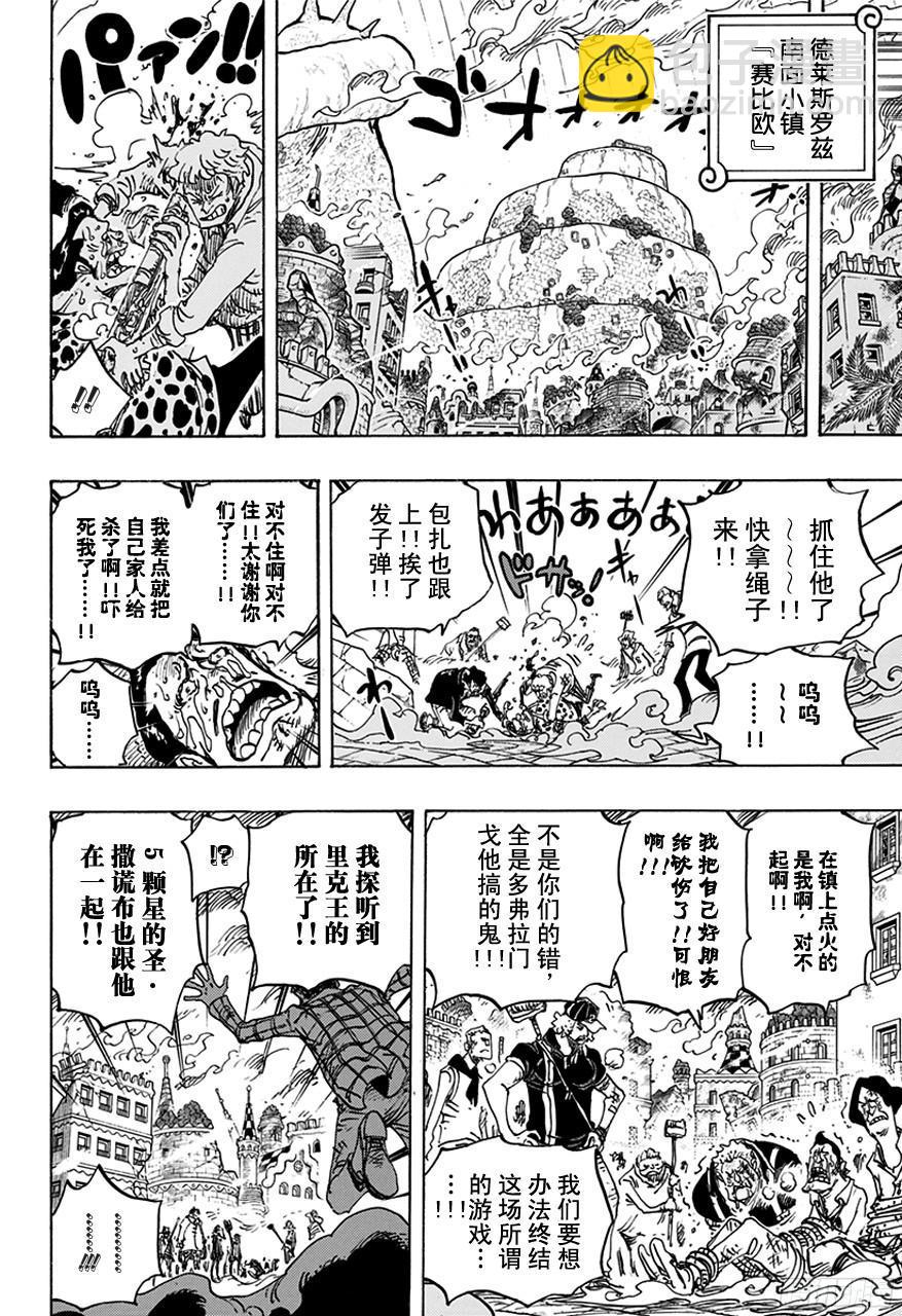 🍹航海王 第753话 战役 第8页