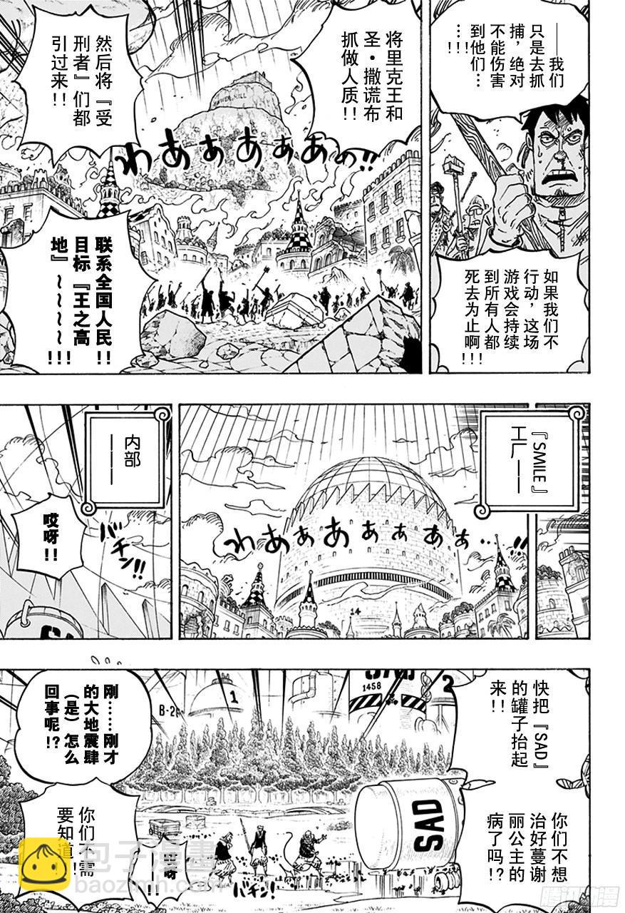 🍹航海王 第753话 战役 第9页