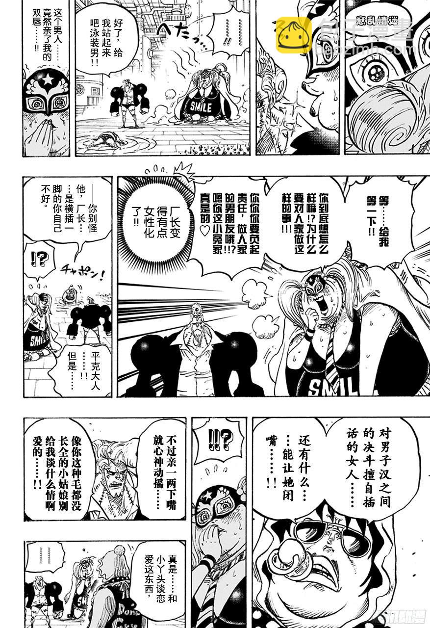 🍹航海王 第755话 男子汉的世界 第12页