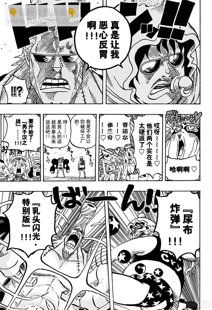 🍹航海王 第755话 男子汉的世界 第13页