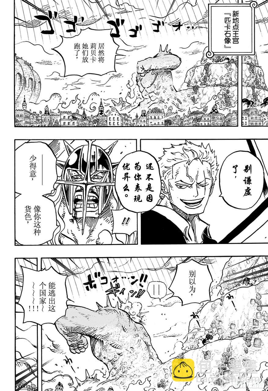 🍹航海王 第755话 男子汉的世界 第14页