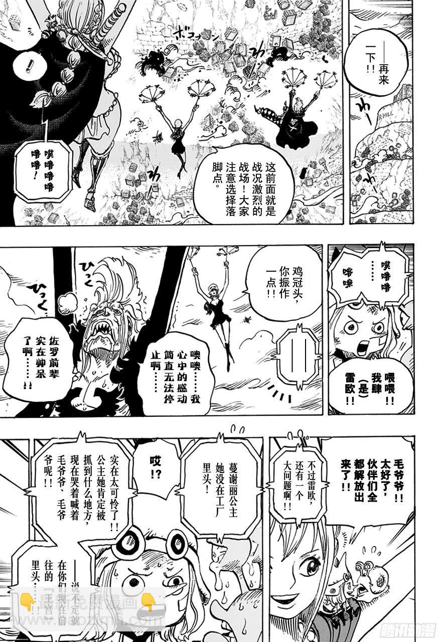 🍹航海王 第755话 男子汉的世界 第15页
