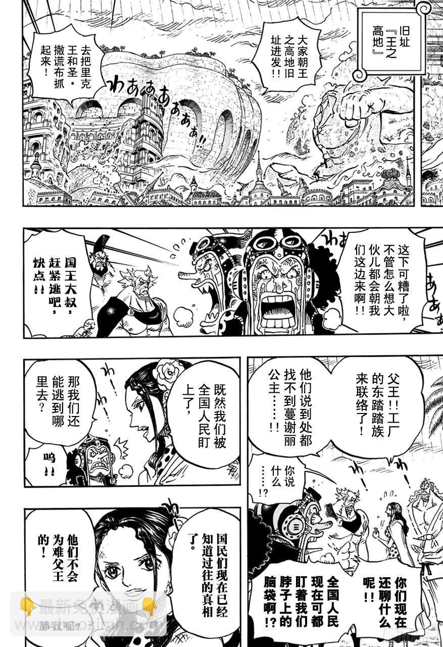 🍹航海王 第755话 男子汉的世界 第16页