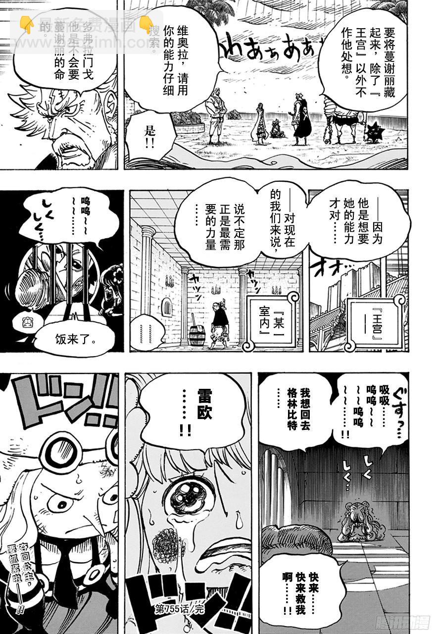 🍹航海王 第755话 男子汉的世界 第17页
