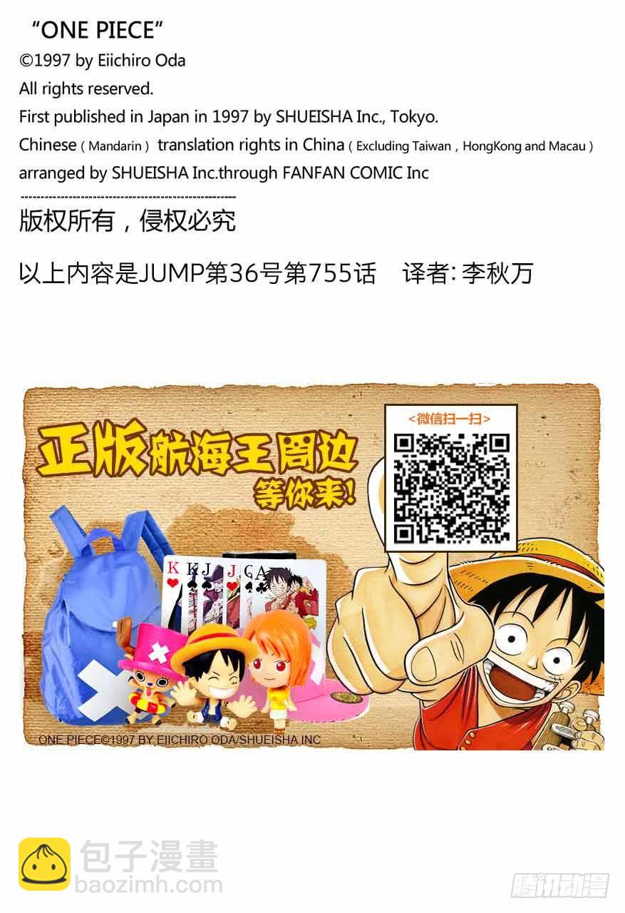 🍹航海王 第755话 男子汉的世界 第18页