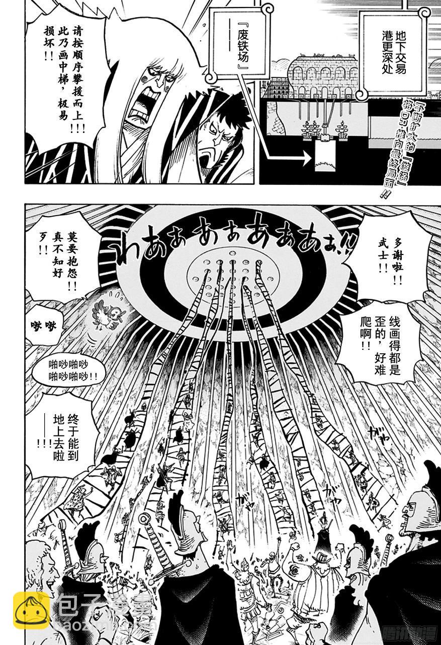 🍹航海王 第755话 男子汉的世界 第2页