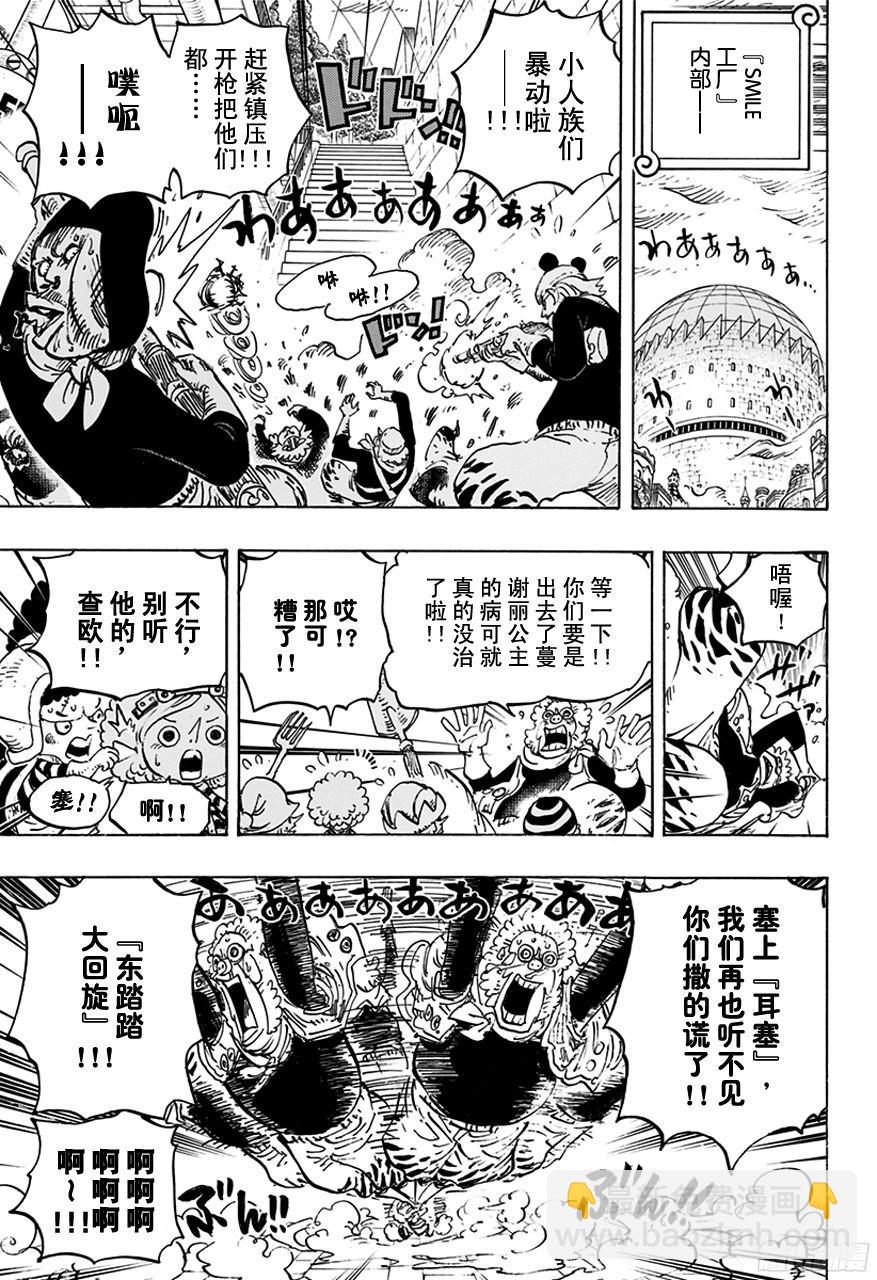 🍹航海王 第755话 男子汉的世界 第3页