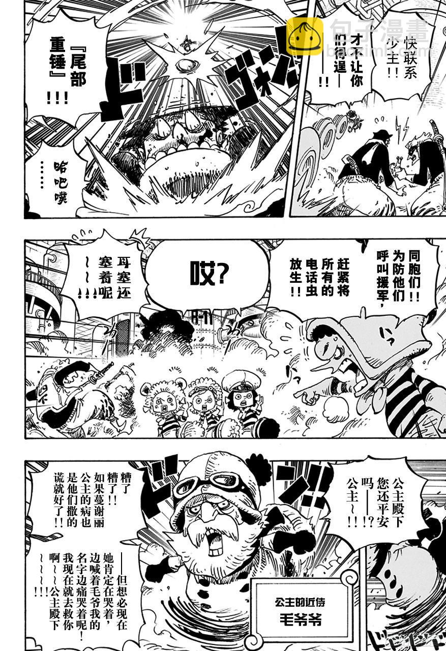 🍹航海王 第755话 男子汉的世界 第4页