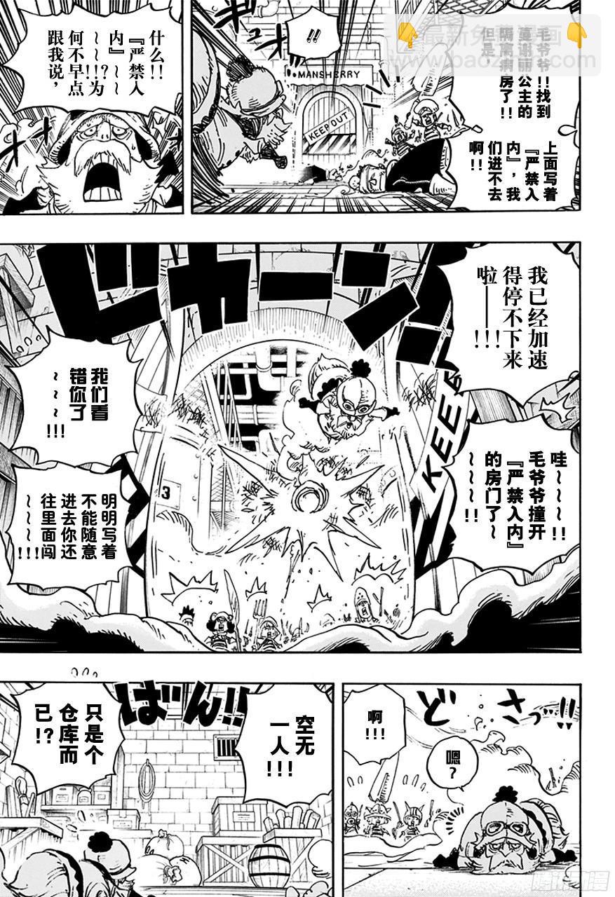 🍹航海王 第755话 男子汉的世界 第5页