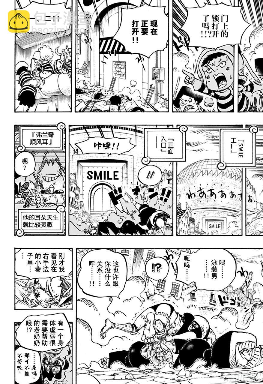🍹航海王 第755话 男子汉的世界 第6页