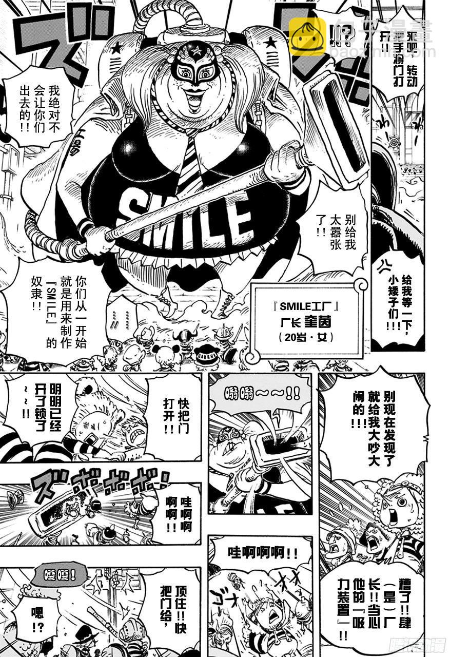 🍹航海王 第755话 男子汉的世界 第7页