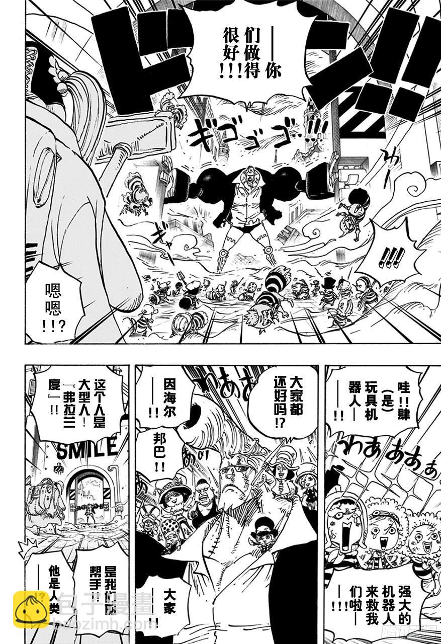 🍹航海王 第755话 男子汉的世界 第8页