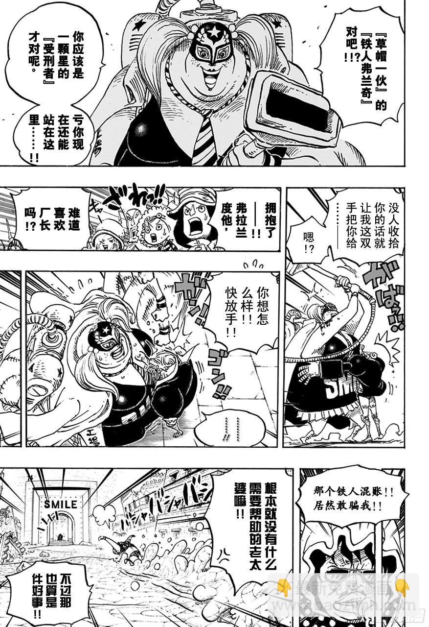🍹航海王 第755话 男子汉的世界 第9页