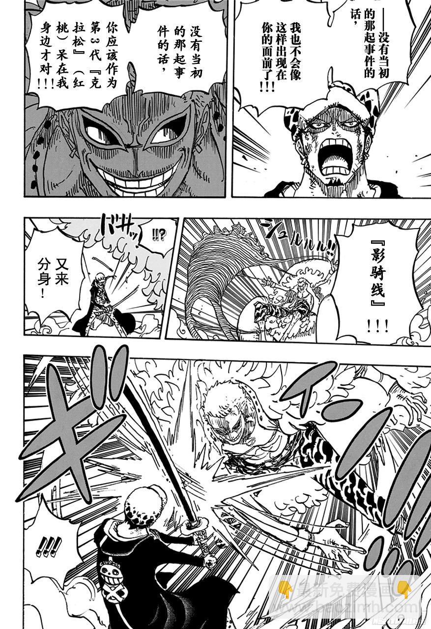 🍹航海王 第759话 秘策 第10页
