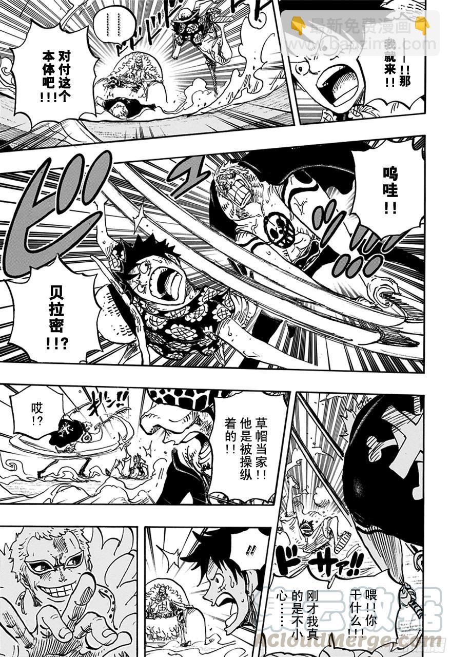 🍹航海王 第759话 秘策 第11页